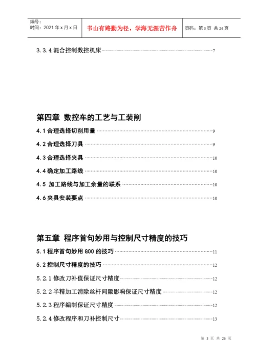 数控专业毕业论文(仅供参考.docx