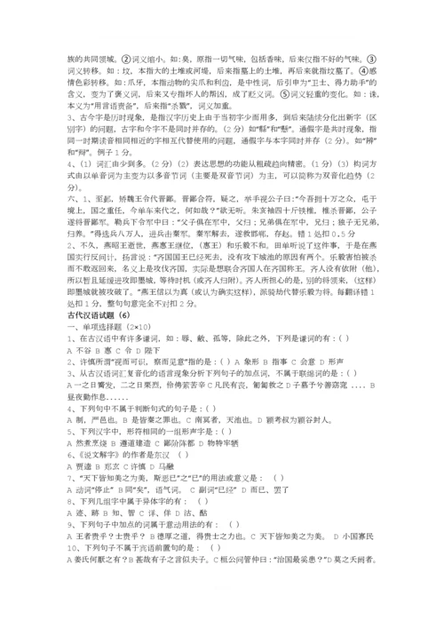 古代汉语期末考试试题及答案汇总.docx