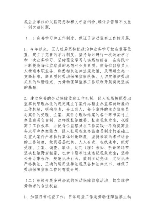 根治欠薪冬季专项行动总结.docx