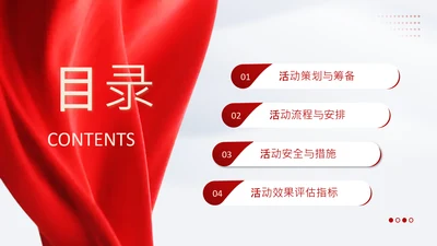 目录页-党政风劳动节PPT单页