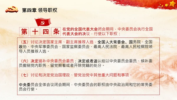 中国共产党中央委员会工作条例解读PPT