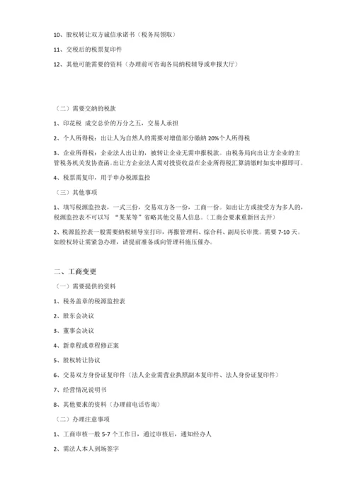 办理股权转让流程及注意事项-202007律师修订版.docx