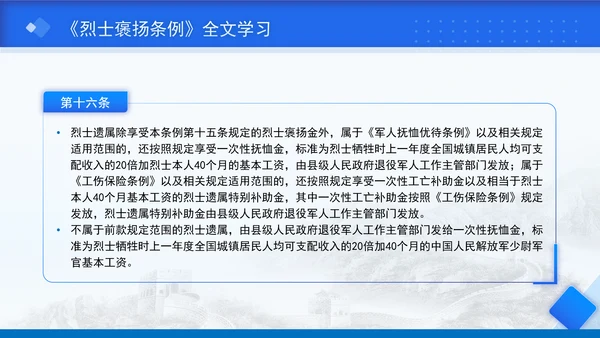 2024年新修订烈士褒扬条例解读全文学习PPT课件