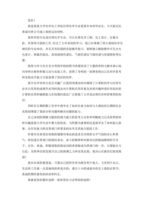 化学应用专业求职信13篇.docx