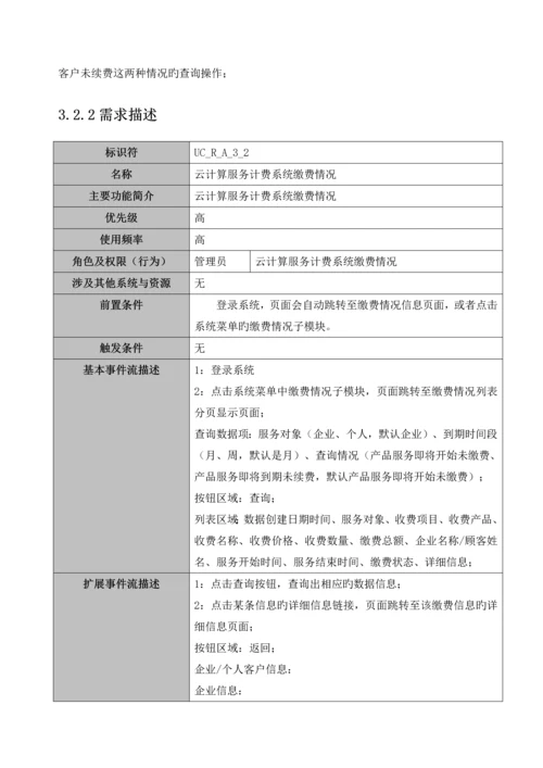 云计算服务计费管理系统需求.docx