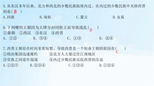 第17课 西晋的短暂统一和北方各族的内迁  课件   2024-2025学年统编版七年级历史上册