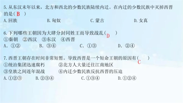 第17课 西晋的短暂统一和北方各族的内迁  课件   2024-2025学年统编版七年级历史上册