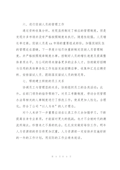 人事文员个人年度工作总结三篇.docx