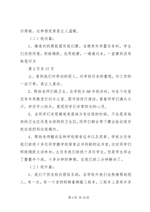 初中争做雷锋中队事迹材料(多篇).docx