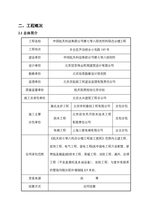 建筑工程施工优质工程策划书