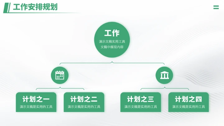 绿色高端大学生职业生涯工作规划PPT模板