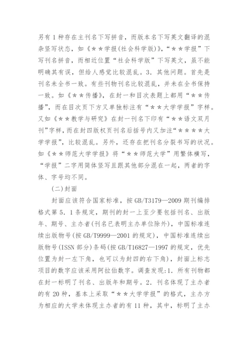 名刊工程学报的期刊封面编排论文.docx