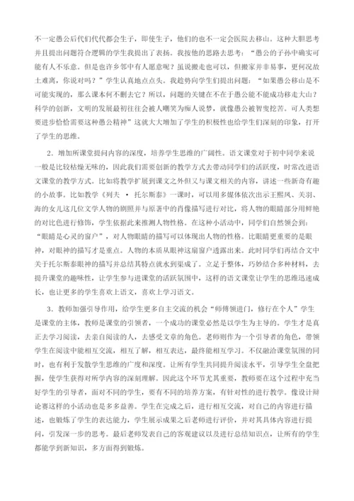 初中语文阅读教学以提问促思维的措施.docx