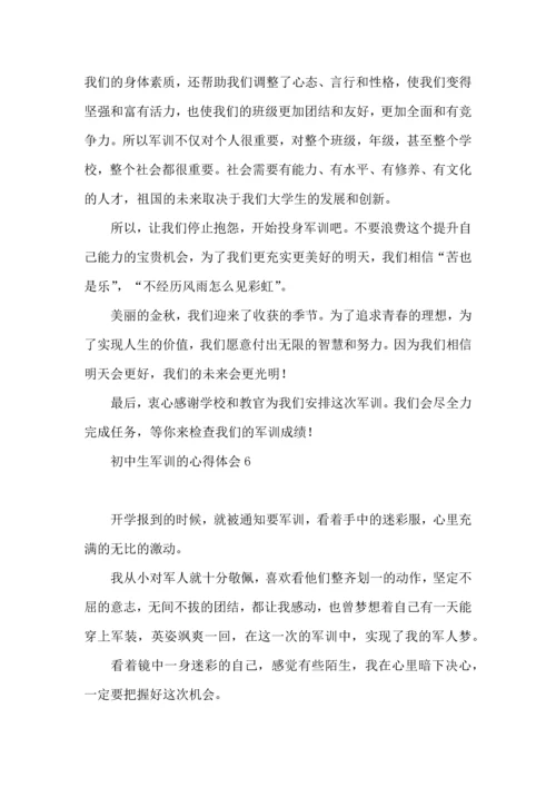 初中生军训的心得体会15篇（二）.docx