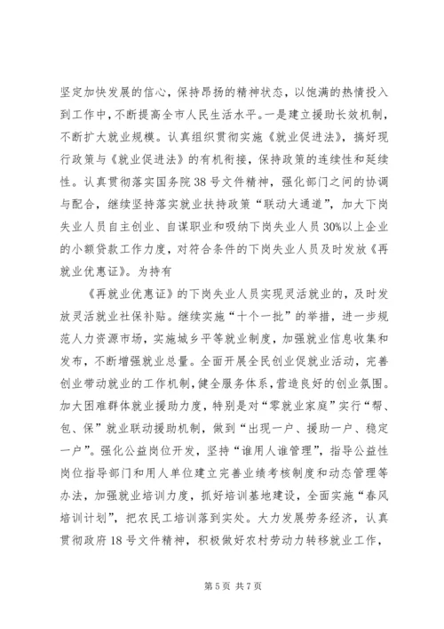 解放思想开拓创新学习心得5篇.docx