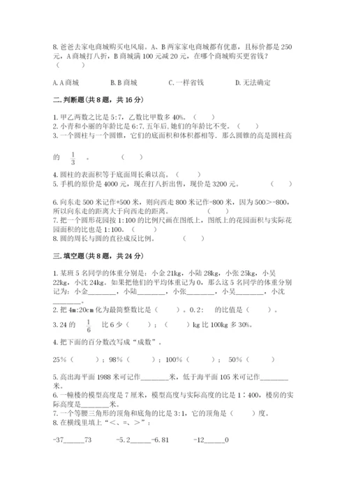 北师大版六年级下册数学 期末检测卷及完整答案（易错题）.docx