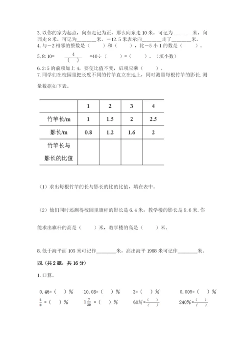 苏教版六年级数学下学期期末测试题及答案.docx