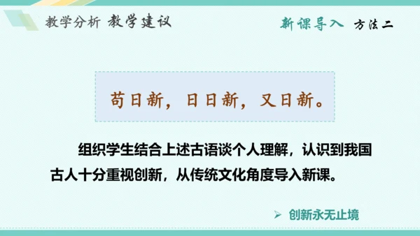 第二课 创新驱动发展 教学分析课件-2022-2023学年道德与法治九年级上册(共26张PPT)