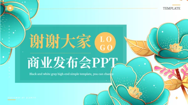 商务产品销售发布会通用PPT模板