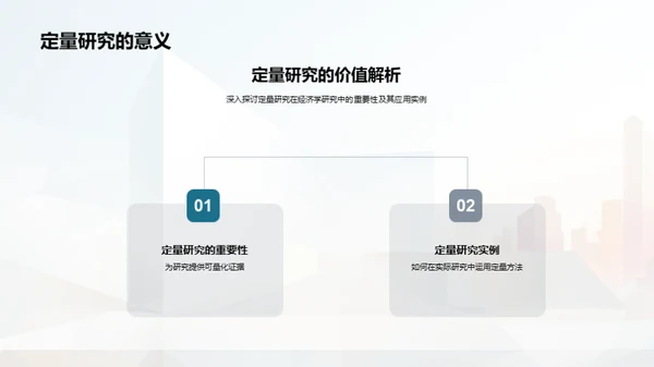 探究经济学深度