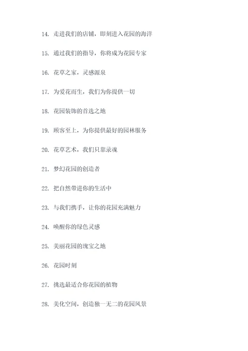 园林店铺标语