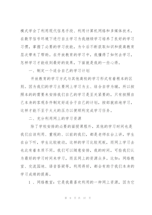 远程教育心得体会[全文5篇].docx