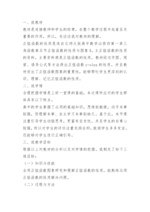 高中数学教学设计15篇_1.docx