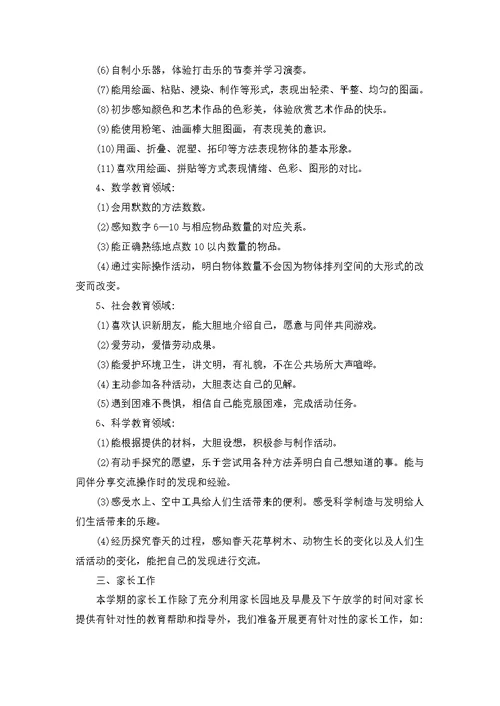 幼儿班班主任工作计划4篇