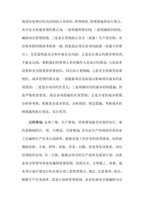 项目管理总体思路.docx