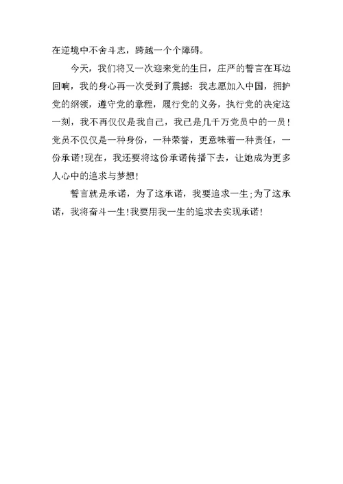 爱党爱国广播稿