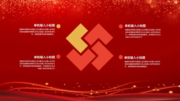 红色奢华风员工表彰大会PPT模板