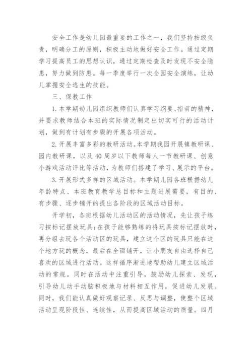 2023幼儿园秋季保教工作总结.docx
