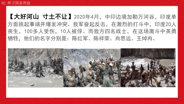 2022-2023学年部编版道德与法治 八年级上册8.2 坚持国家利益至上 课件（共31张PPT）