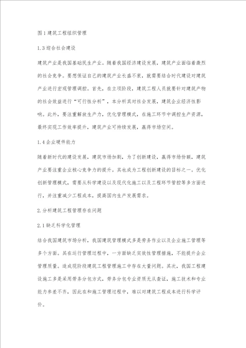 建筑工程管理中创新模式的应用及发展探讨孟坤