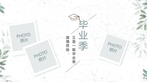致青春毕业季青春毕业纪念册PPT