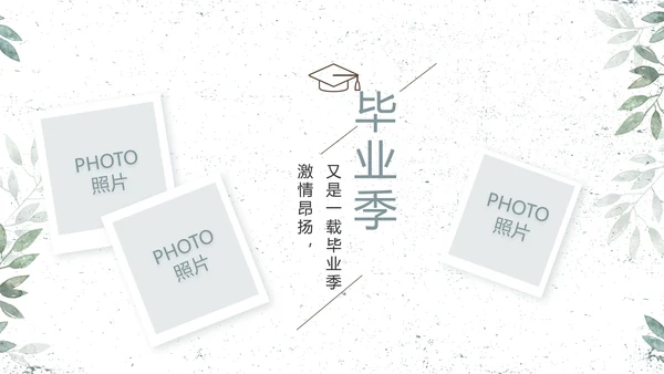 致青春毕业季青春毕业纪念册PPT