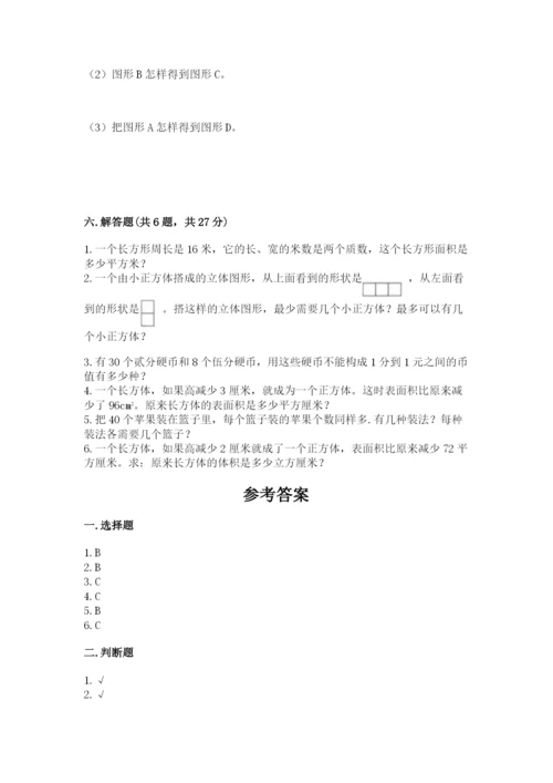 人教版五年级下册数学期末测试卷精品（典优）.docx