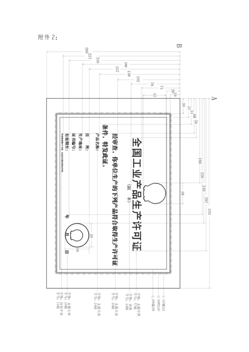 工业产品生产许可证证书管理统一规定.docx