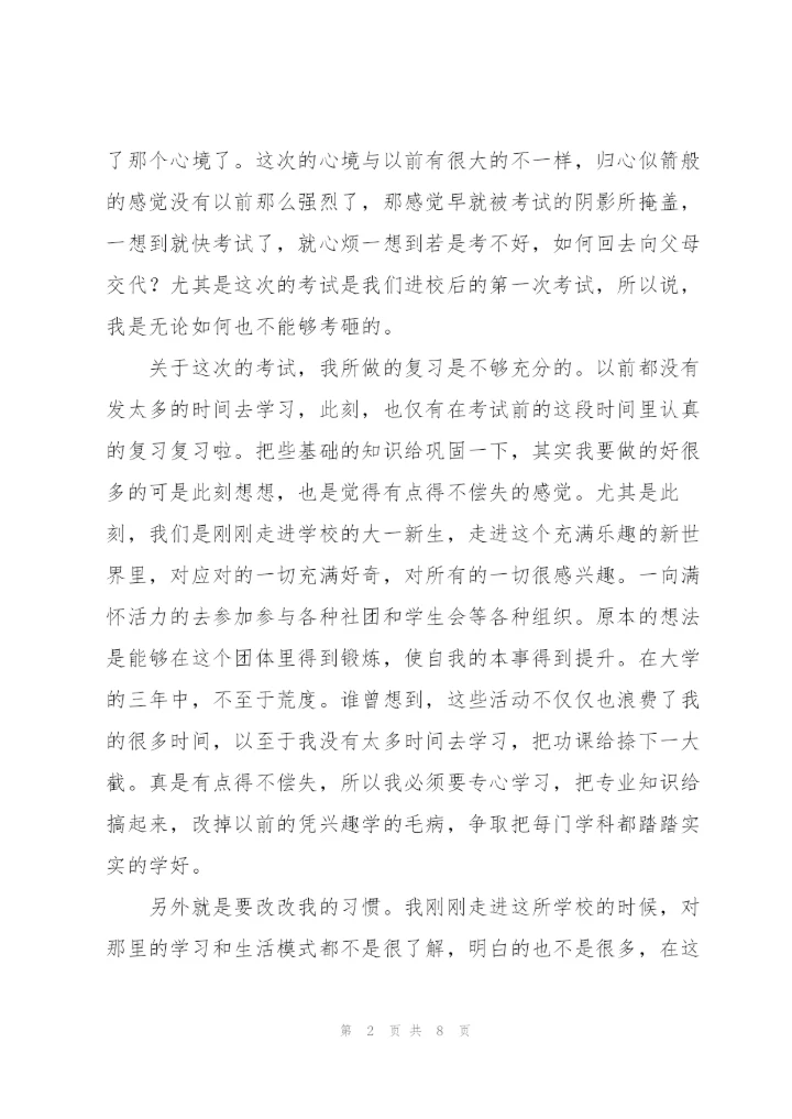 期末个人总结.docx