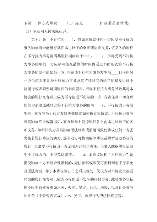 转让合同土地运用权转让协议范本