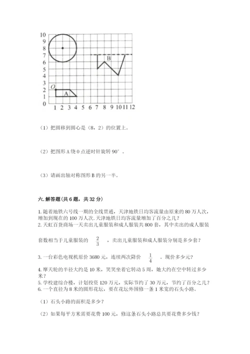 2022六年级上册数学期末测试卷【名校卷】.docx