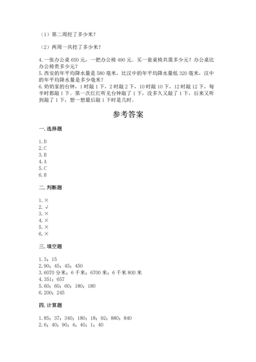 小学三年级上册数学期中测试卷及一套完整答案.docx