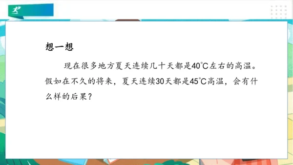 四年级道德与法治上册：第十二课低碳生活每一天 第1课时课件（共19张PPT）