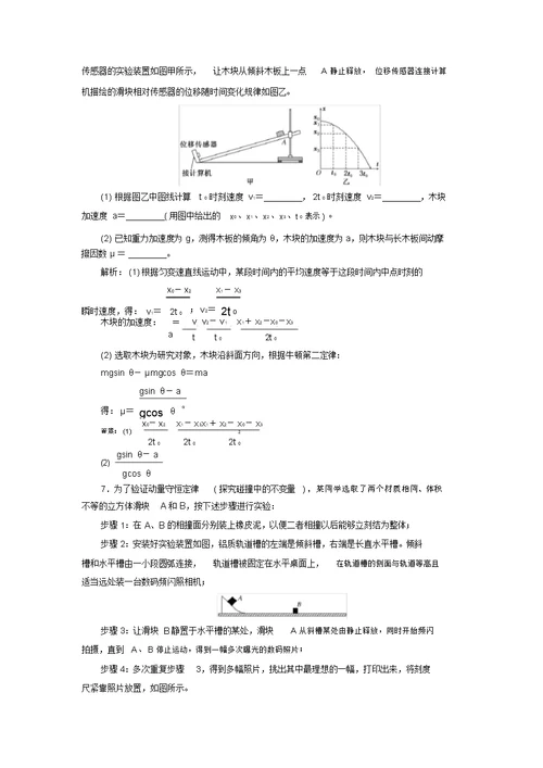 2018届高考物理二轮复习第六章力学实验单元质量检测