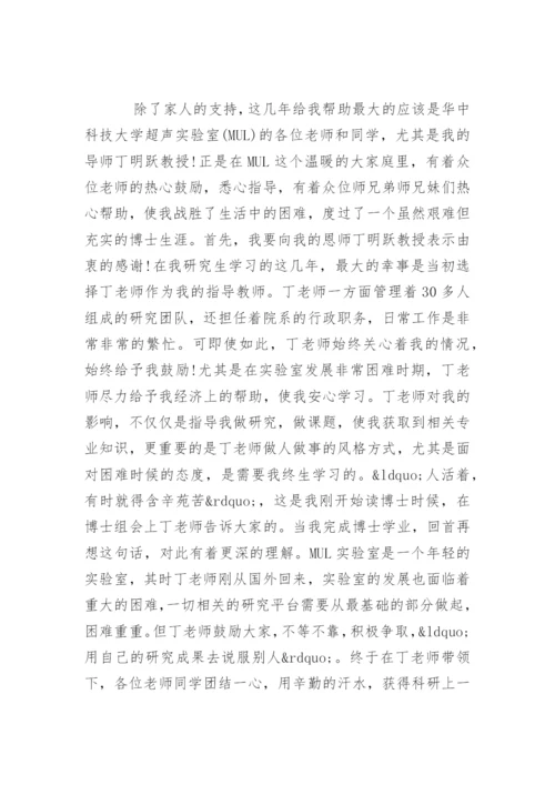 临床医学毕业论文致谢词精编.docx