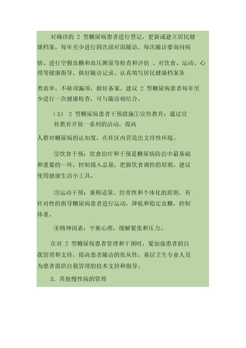 慢性病健康管理项目实施方案