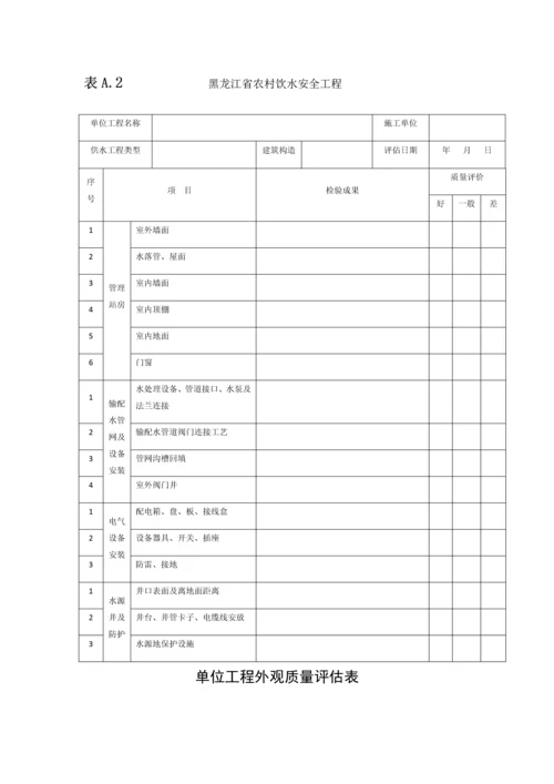 农村饮水安全工程施工质量评定表及填表说.docx