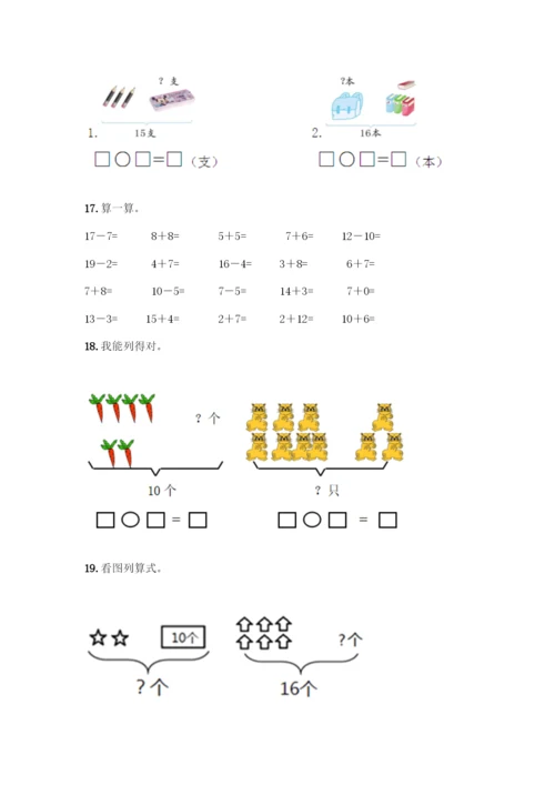 人教版一年级上册数学专项练习-计算题50道附参考答案(夺分金卷).docx