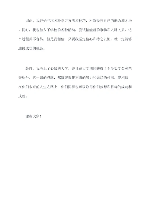 大学生去初中做励志演讲稿