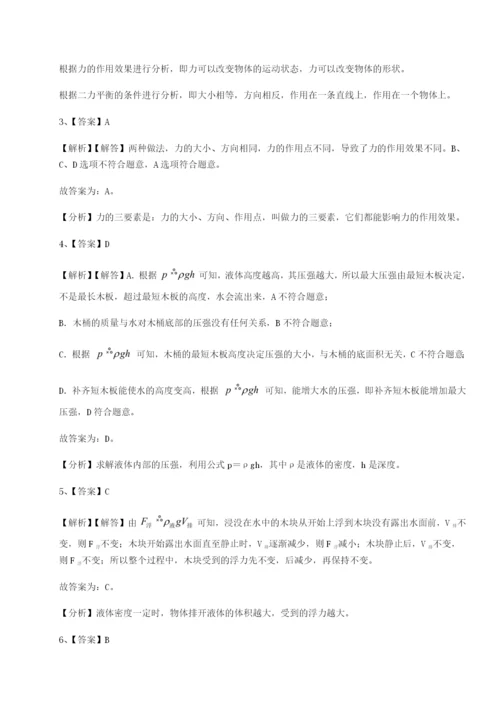 强化训练西安交通大学附属中学分校物理八年级下册期末考试综合测试试卷（详解版）.docx
